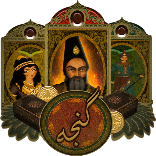 گنجه
